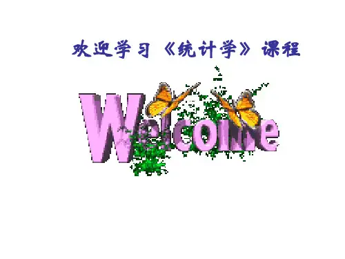 统计学第5章  时间序列(第二版)1