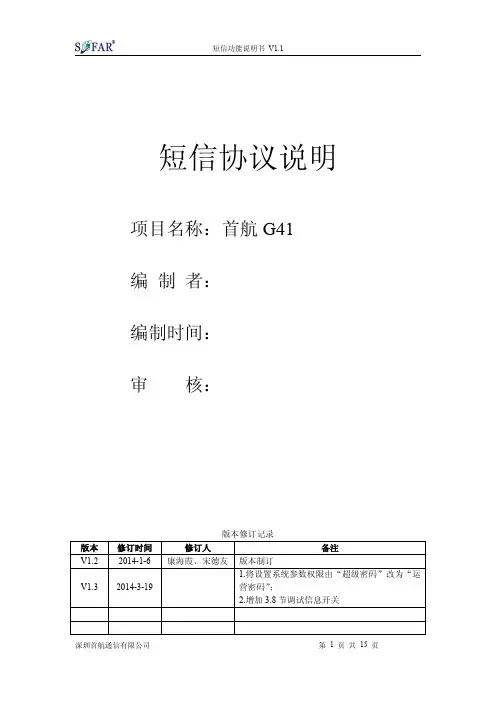 短信协议说明