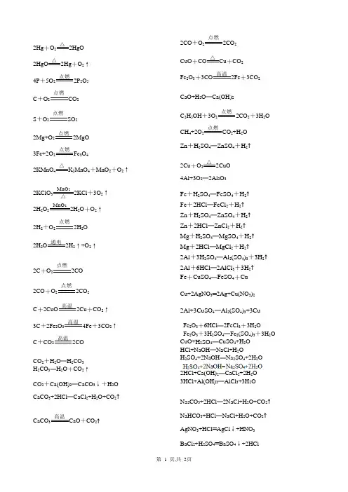 初中化学 化学方程式和文字表达式(全)word