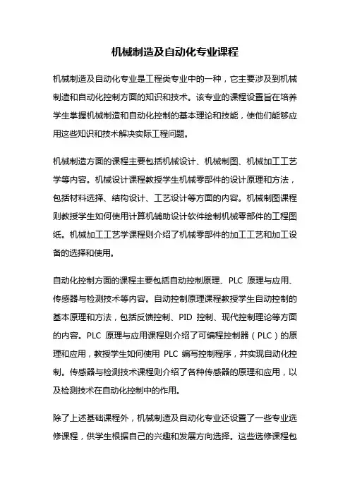 机械制造及自动化专业课程