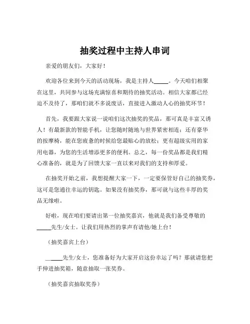 抽奖过程中主持人串词