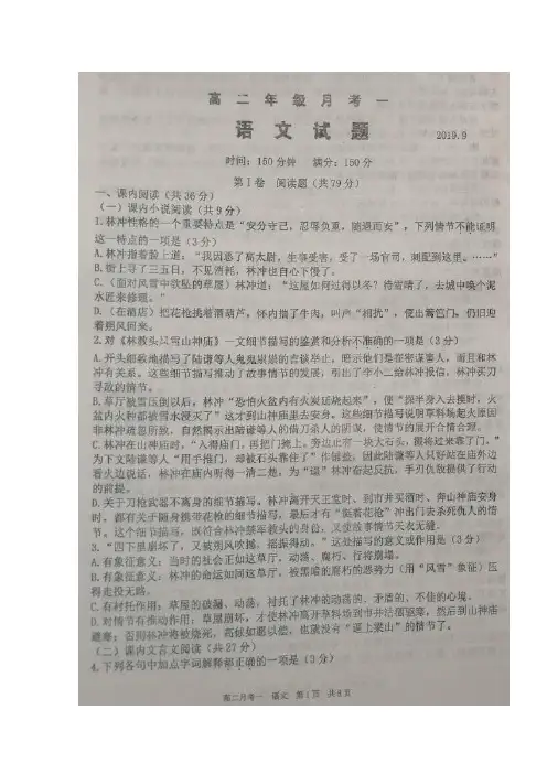 山西省应县第一中学校高二上学期月考一9月月考语文试题 扫描含答案