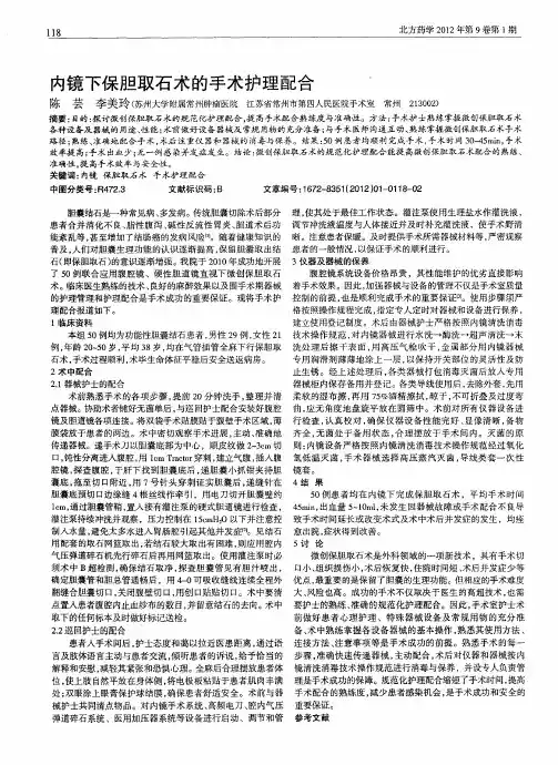 内镜下保胆取石术的手术护理配合