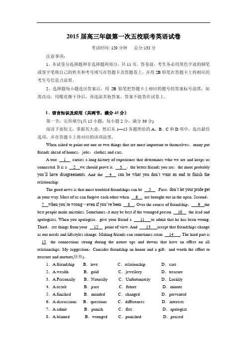 广东省深圳市高三上学期第一次五校联考英语试题 Word