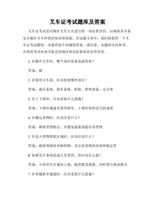 叉车证考试题库及答案