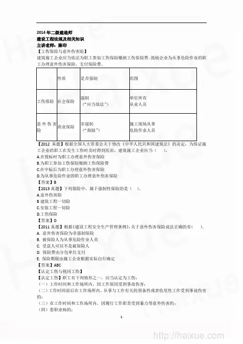 陈印 二级建造师 建设工程法规及相关知识 精讲通关 2Z206000(9)建设工程安全生产法律制度(上)