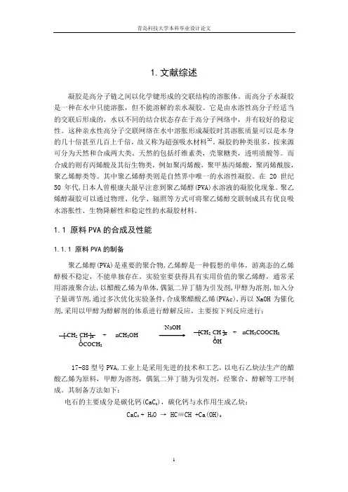 论文—基于PVA的凝胶材料的制备及性能研究