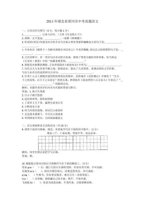 2014年湖北省黄冈市中考真题语文