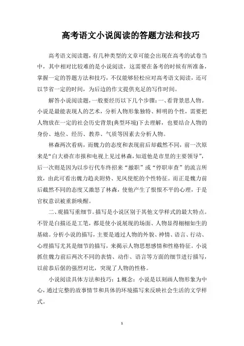 高考语文小说阅读的答题方法和技巧