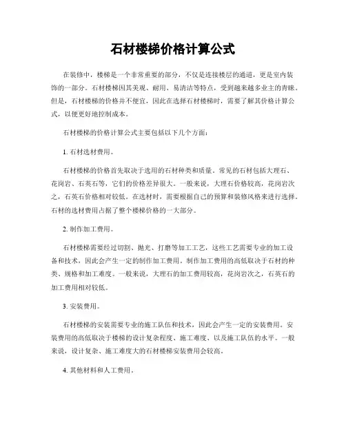 石材楼梯价格计算公式