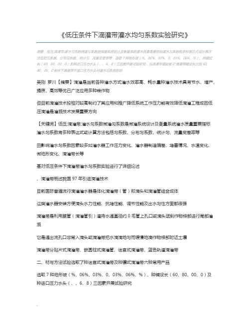 低压条件下滴灌带灌水均匀系数实验研究