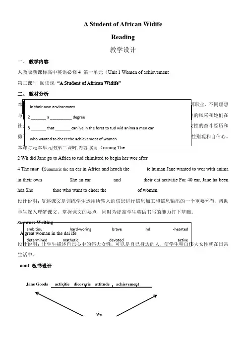 高中英语新人教版精品教案《Unit 1 Women of achievement》