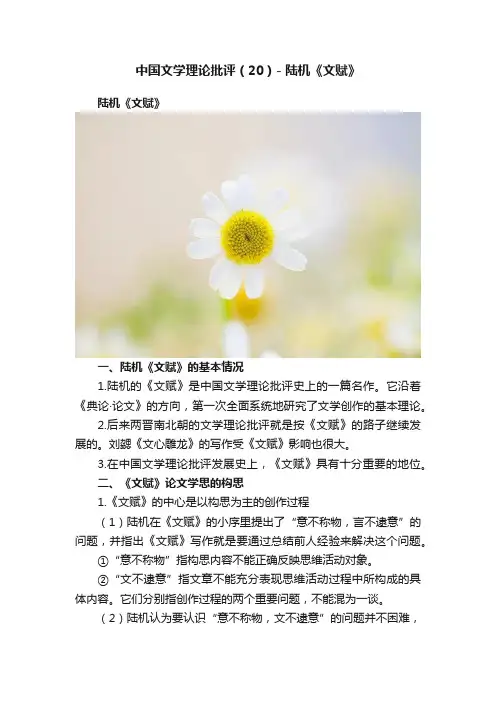 中国文学理论批评（20）-?陆机《文赋》