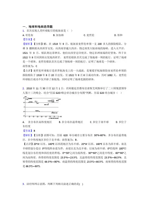 初中地理 地球和地图专题练习(及答案)