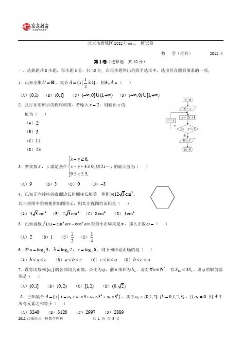 2012北京高三数学一模理科试题及答案之西城篇