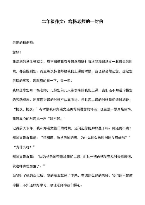中小学作文素材：二年级作文：给杨老师的一封信