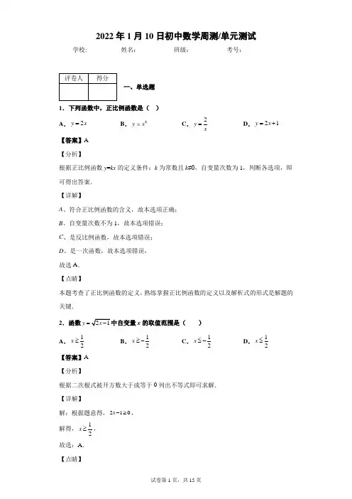 一次函数例题习题附答案解析