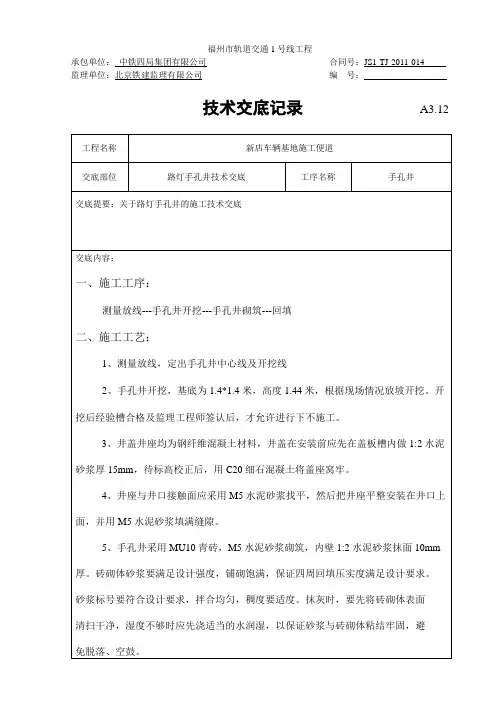路灯手孔井技术交底