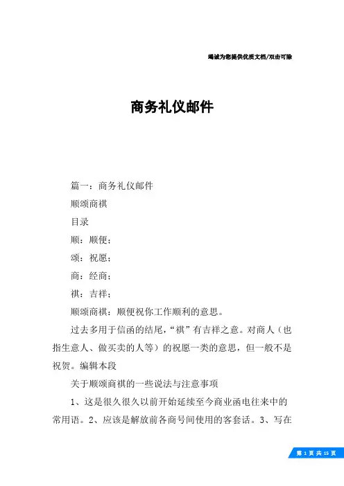 商务礼仪邮件