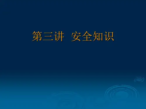 石油安全知识
