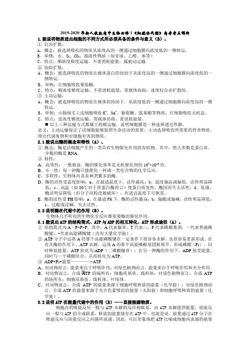 2019-2020年新人教版高中生物必修1《细胞的代谢》高考考点解析
