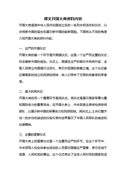 课文开国大典资料内容
