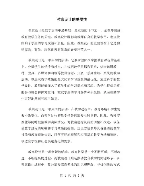 教案设计的重要性