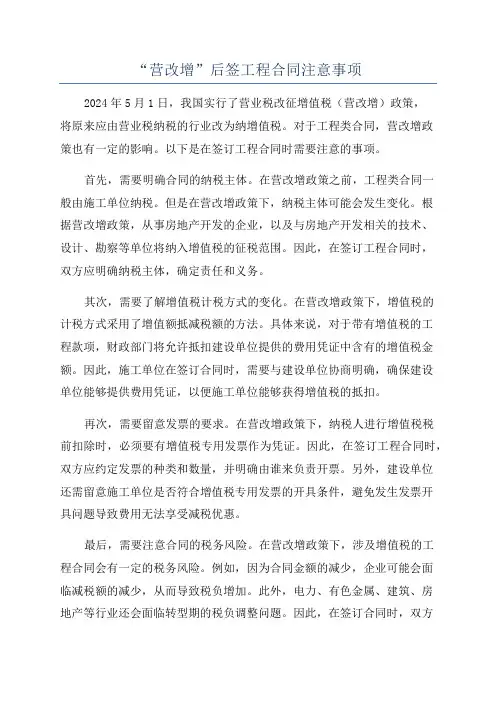 “营改增”后签工程合同注意事项