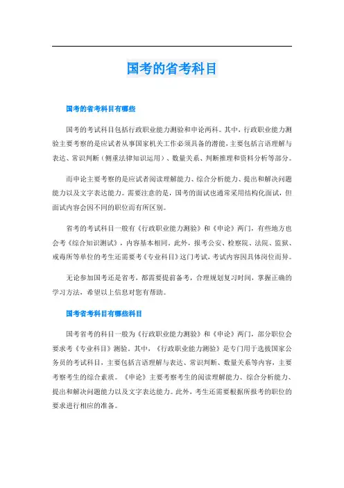 国考的省考科目