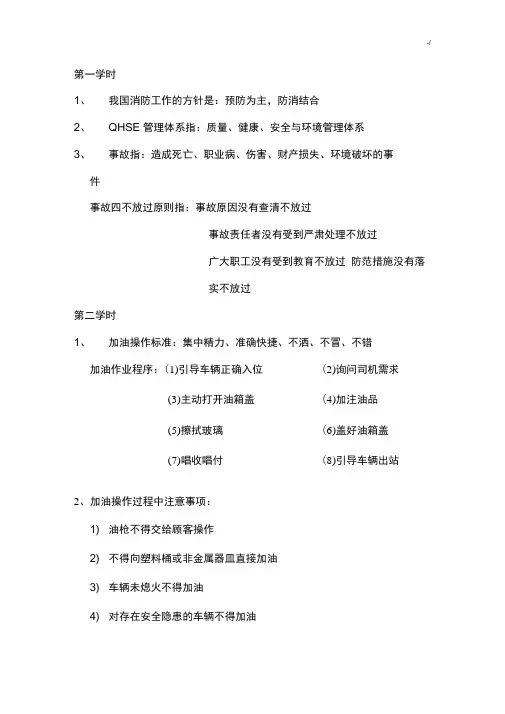 加油站员工知识学习内容