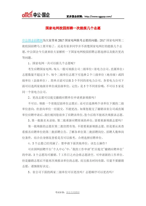 国家电网校园招聘一次能报几个志愿