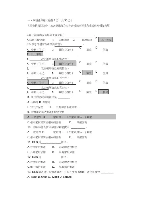 电子商务安全题库有答案