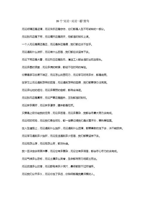 ……无论……无论……都……造句