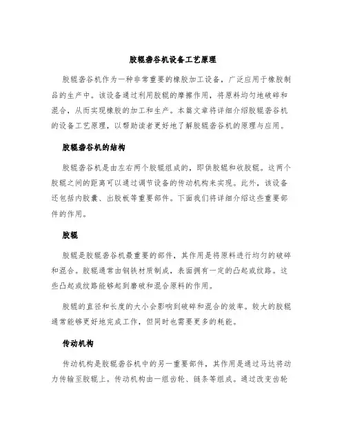 胶辊砻谷机设备工艺原理