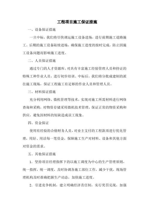 工程项目施工保证措施