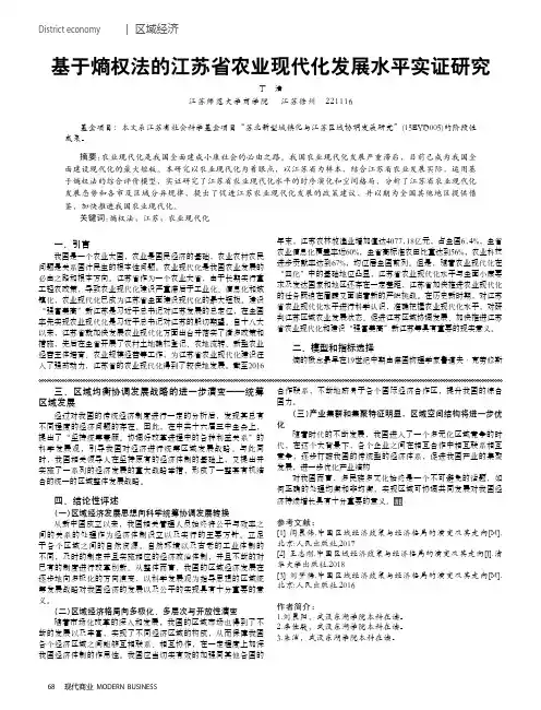 基于熵权法的江苏省农业现代化发展水平实证研究