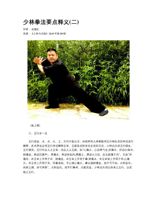 少林拳法要点释义(二)