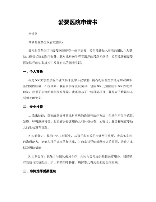 爱婴医院申请书
