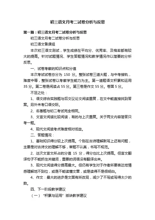 初三语文月考二试卷分析与反思