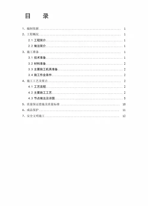 穿孔吸音硅钙板施工方案