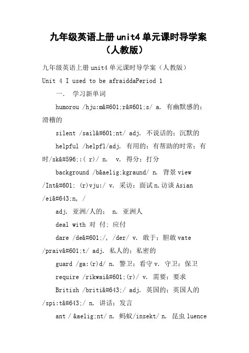 九年级英语上册unit4单元课时导学案人教版