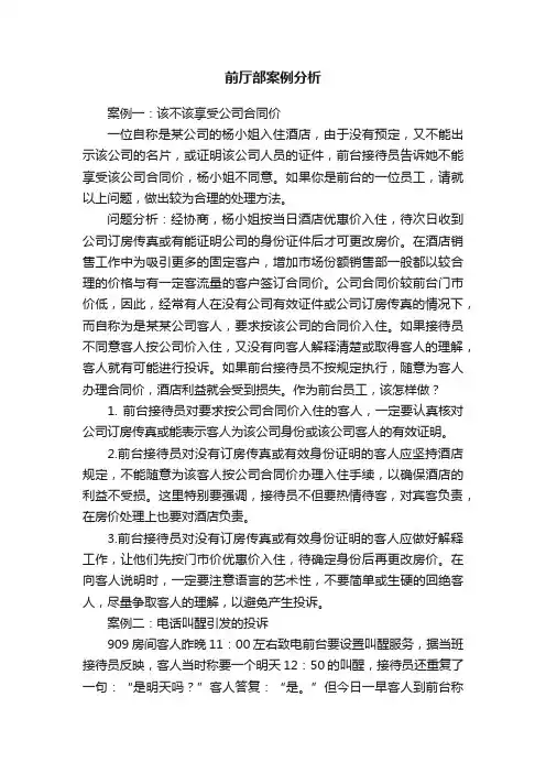 前厅部案例分析