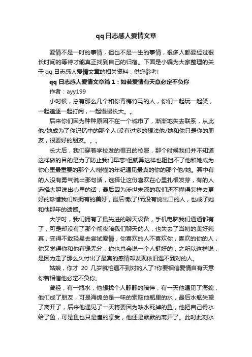 qq日志感人爱情文章
