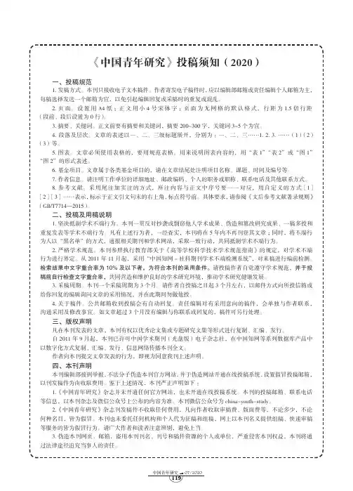《中国青年研究》投稿须知(2020)