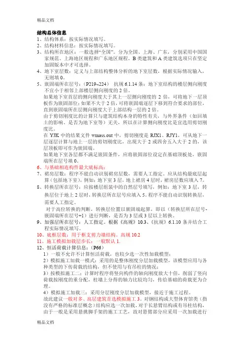 YJK参数设置详细解析培训课件