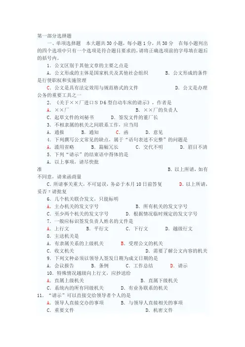 公文写作考试试题及答案