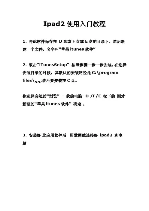 Ipad2使用入门教程