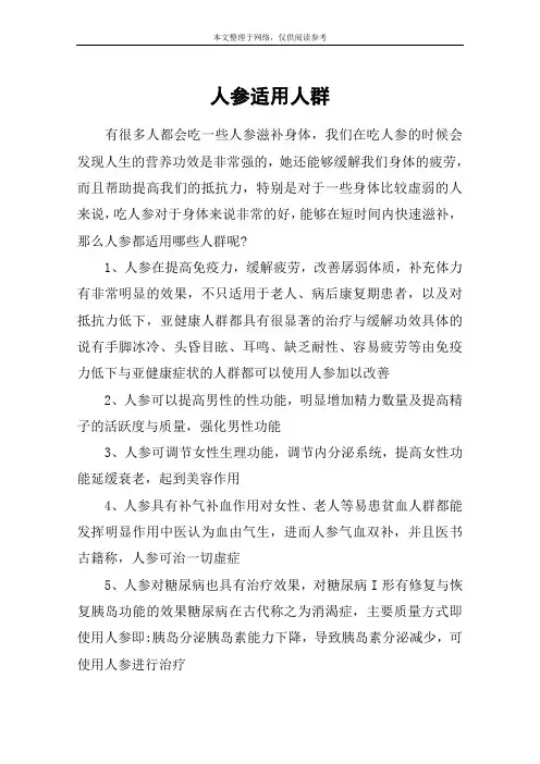人参适用人群