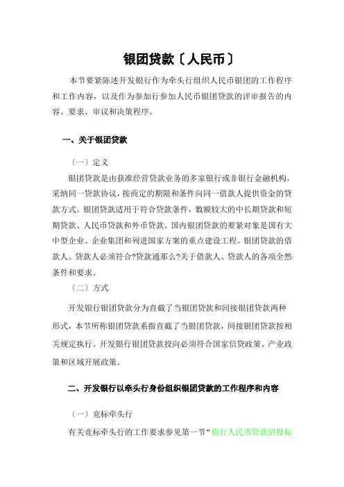 银团贷款(2021整理)