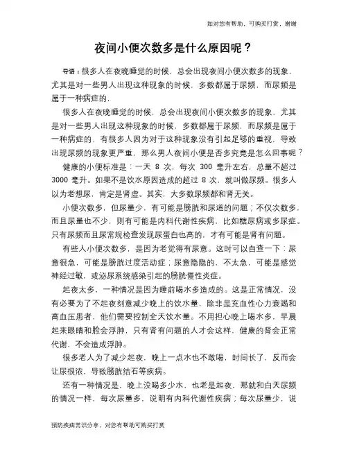 夜间小便次数多是什么原因呢？